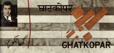 Atul Dodiya (Artist), Ghatkopar, 2012, Painting