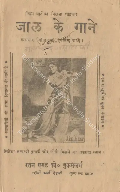 Guru Dutt (Director), Jaal, 1952, Cyclostyled Lyrics Leaflet