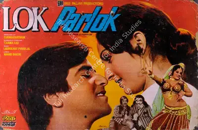 S. Venkataraman (Producer), Lok Parlok, 1979, Lobby Card