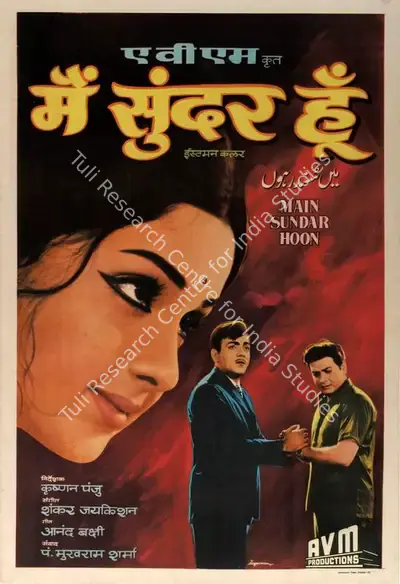 Eswar (Designer), Main Sundar Hoon, 1971, Half Sheet Poster