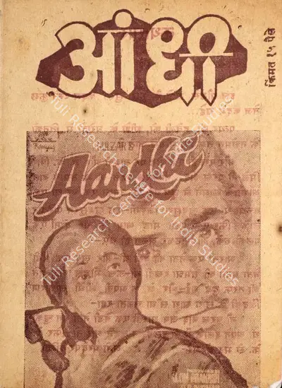 J.Om Prakash (Producer), Aandhi, 1975, Cyclostyled Lyrics Leaflet