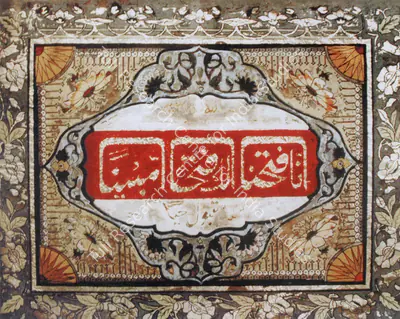 Husain, M. F. (Artist). Calligraphy. Brush and ink on glass, 1928 | Maqbool Fida Husain, 2008 | Painting | FineArts | 00495156