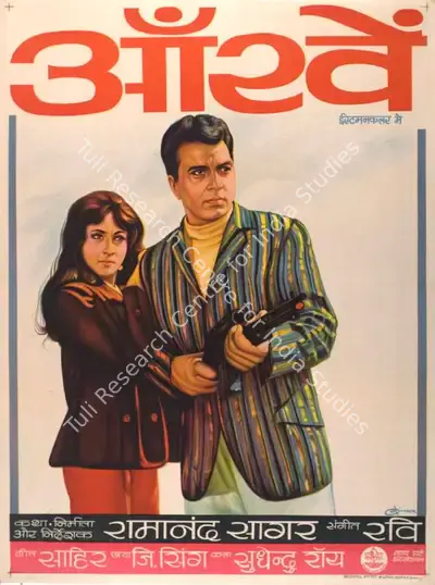 Ramanand Sagar (Producer), Aankhen, 1968, Full Sheet Poster