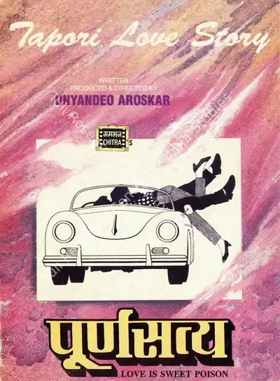 Dnyandeo Aroskar (Producer), Purna Satya, Song-Synopsis Booklet