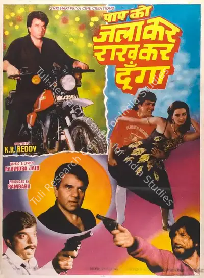 Rambabu (Producer), Paap Ko Jalakar Raakh Kar Doonga, 1988, Full Sheet Poster
