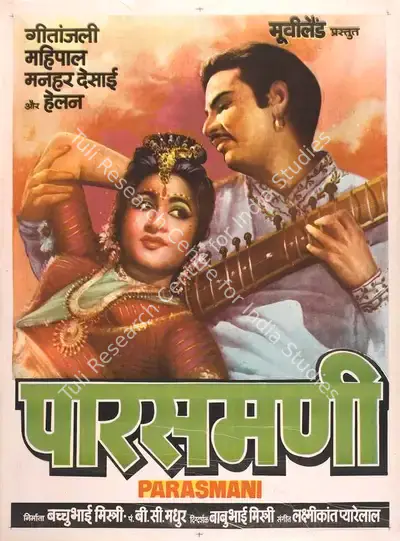 B.C. Madhur (Producer), Parasmani, 1963, Full Sheet Poster