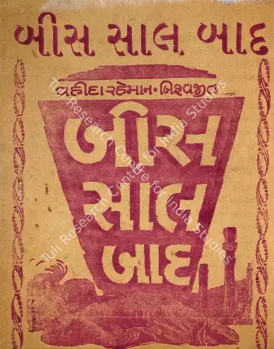 Hemanta Mukherjee (Producer), Bees Saal Baad, 1962, Cyclostyled Lyrics Leaflet
