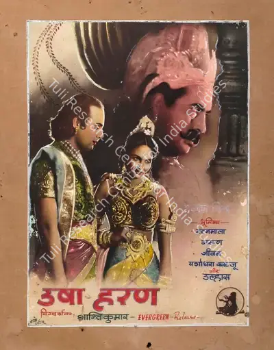 Kabe Arts (Art Studio), Usha Haran, 1949, Showcard