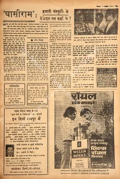 Ramesh Sinha (Columnist), Ghasiram': Hamari Sanskrati Ke Thekedar Tab Kaha Te?, 1980, Film Review