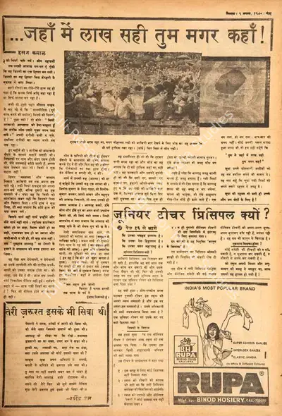 Hasan Kamal (Essayist), …Jaha Me Laakh Sahi Tum Magar Kaha!, 1980, Film Review