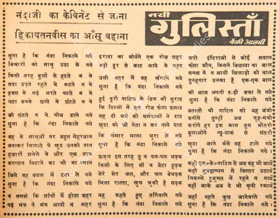 Kaifi Azmi (Poet), Nandaji Ka Cabinet Se Jaana Hikayatanvis Ka Aansu Bahana, 1966, Poem