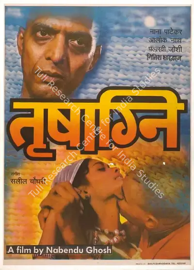 Nabendhu Ghosh (Producer), Trishagni, 1988, Full Sheet Poster