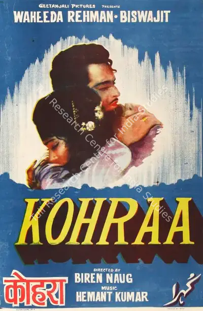 Poster Center (Designer), Kohraa, 1964, Half Sheet Poster