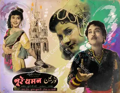 Basant Studio Publicity Department (Art Studio), Noor E Yaman, 1956, Showcard