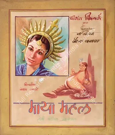 Keshav Talpade (Director), Maya Mahal, 1949, Showcard