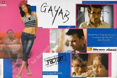 Ram Gopal Varma (Producer), Gayab, 2004, Lobby Card