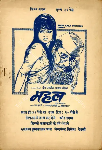 Mahipatray Shah (Producer), Mahal, 1969, Cyclostyled Lyrics Leaflet