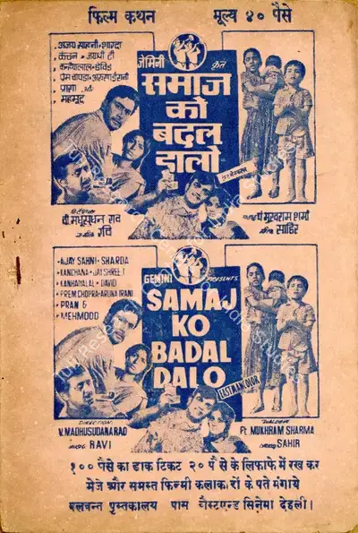 V.Madhusudan Rao (Director), Samaj Ko Badal Dalo, 1970, Cyclostyled Lyrics Leaflet