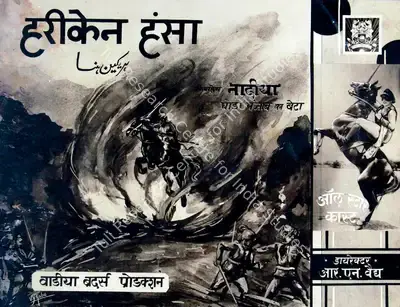 R.N. Vaidya (Director), Hurricane Hansa, 1937, Photographic Still