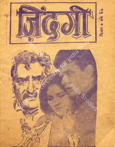 Ramanand Sagar (Producer), Zindagi, 1964, Cyclostyled Lyrics Leaflet