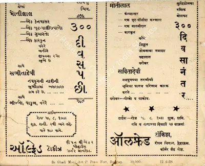 Sarvottam Badami (Director), Teen Sau Din Bad, 1938, Handbill