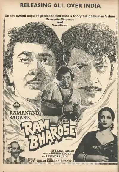 Ramanand Sagar (Producer), Ram Bharose, 1977, Advertisement