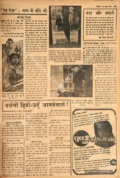 Ramesh Sinha (Columnist), Red Rose': Saath Me Kaante Bhi, 1980, Film Review