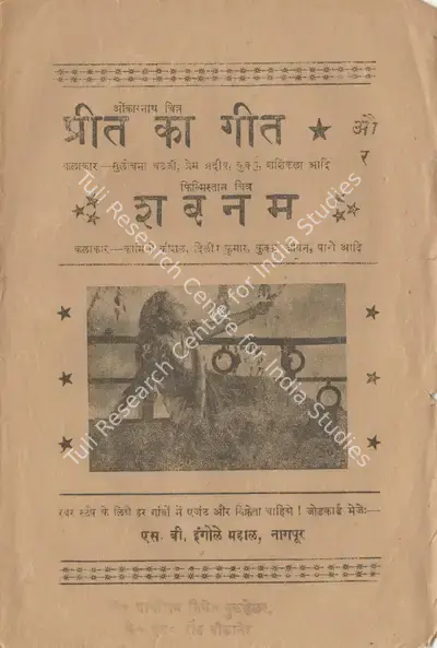 Girish Trivedi (Director), Preet Ka Geet, 1950, Cyclostyled Lyrics Leaflet
