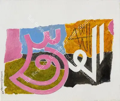 Jamil Naqsh (Artist), Al-Quddus, The Holy, 2013, Painting