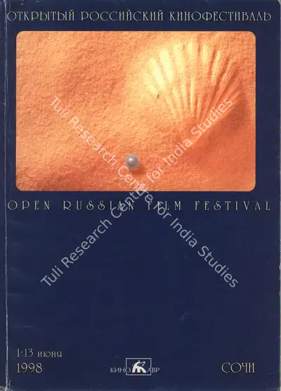 Oleg Ynkovsky (President), Open Russian Film Festival, 1998, International Film Festival Catalogue