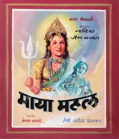 Keshav Talpade (Director), Maya Mahal, 1949, Showcard