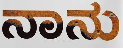 N.S. Harsha (Artist), Nanu (I, Self), 1998, Painting