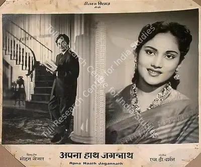 Mohan Segal (Producer), Apna Haath Jagannath, 1960, Lobby Card