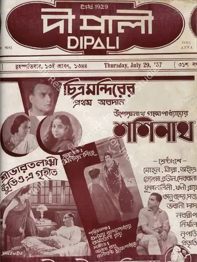Bankim Chandra Chatterjee (Editor), Dipali, 1937, Magazine