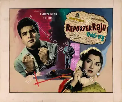 Homi Wadia (Producer), Reporter Raju, 1962, Showcard