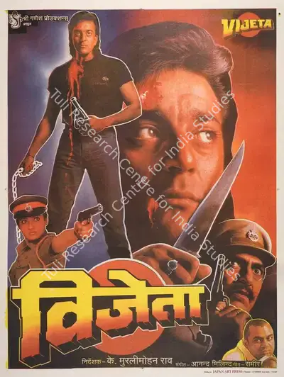 Anil Rathi (Producer), Vijeta, 1996, Full Sheet Poster