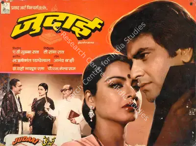 A. V. Subba Rao (Producer), Judaai, 1980, Lobby Card