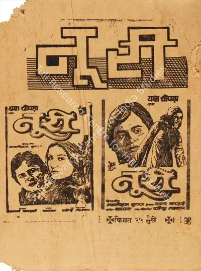 Yash Chopra (Producer), Noorie, 1974, Cyclostyled Lyrics Leaflet