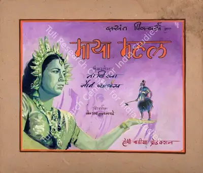 Keshav Talpade (Director), Maya Mahal, 1949, Showcard