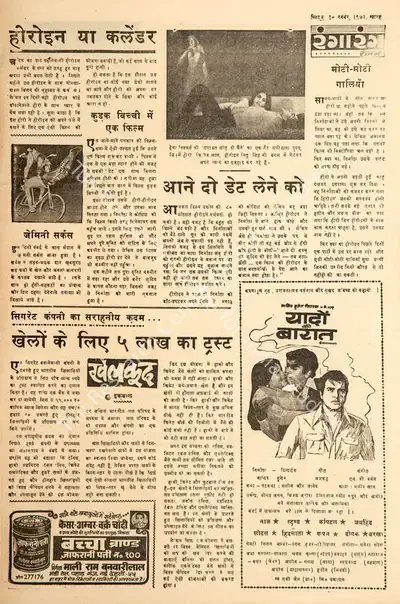 Ranjan (Columnist), Moti-Moti Gaaliyan, 1973, Film Review