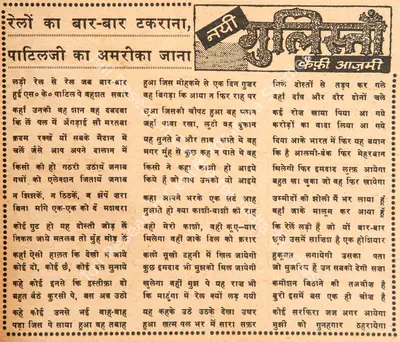 Kaifi Azmi (Poet), Railon Ka Baar-Baar Takrana, Patilji Ka America Jana, 1966, Poem