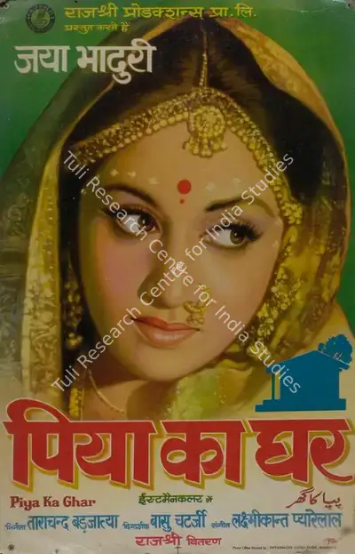 K K Mahajan (Cinematographer), Piya Ka Ghar, 1971, Lobby Card