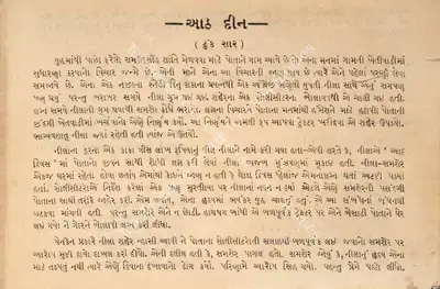 Ashok Kumar (Producer), 8 Days, 1946, Cyclostyled Lyrics Leaflet