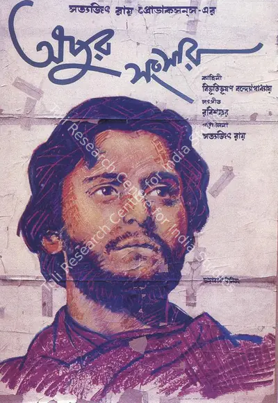 Satyajit Ray (Producer), Apur Sansar, 1959, Poster