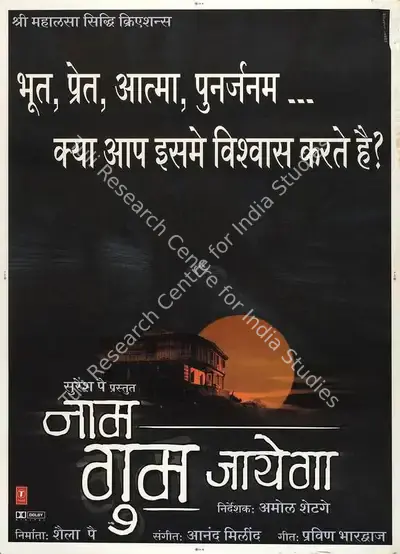 Shaila Pai (Producer), Naam Gum Jaayega, 2005, Full Sheet Poster