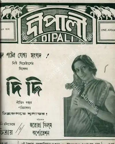Bankim Chandra Chatterjee (Editor), Dipali, 1937, Magazine