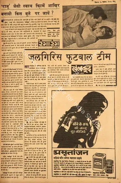 Ranjan (Columnist), Raju' Jaisi Swasth Filme Akhir Banai Kis Bute Par Jaye ?, 1967, Film Review