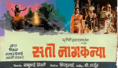 Bhikubhai Marfatia (Producer), Sati Naag Kanya, 1983, Showcard