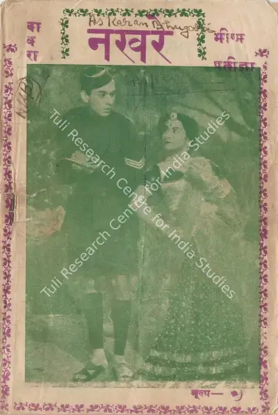 Surya Kumar (Director), Nakhre, 1951, Cyclostyled Lyrics Leaflet
