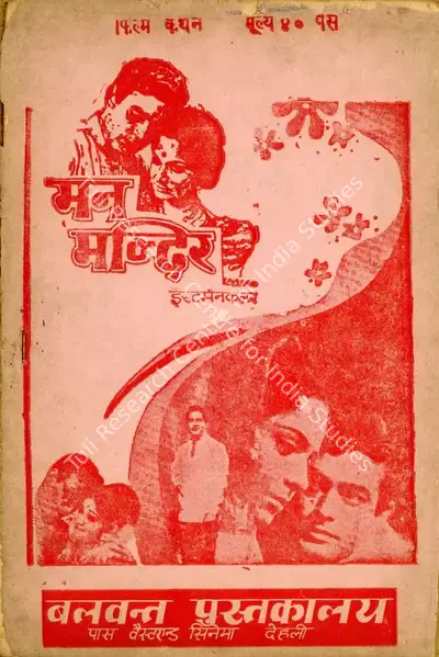 Soodesh Kumar (Producer), Man Mandir, 1971, Cyclostyled Lyrics Leaflet
